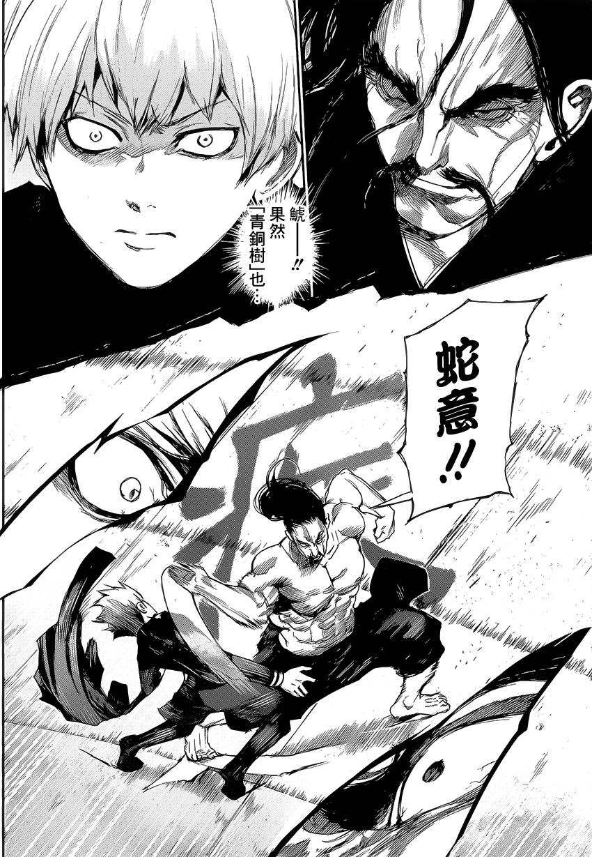 东京食尸鬼第97话图