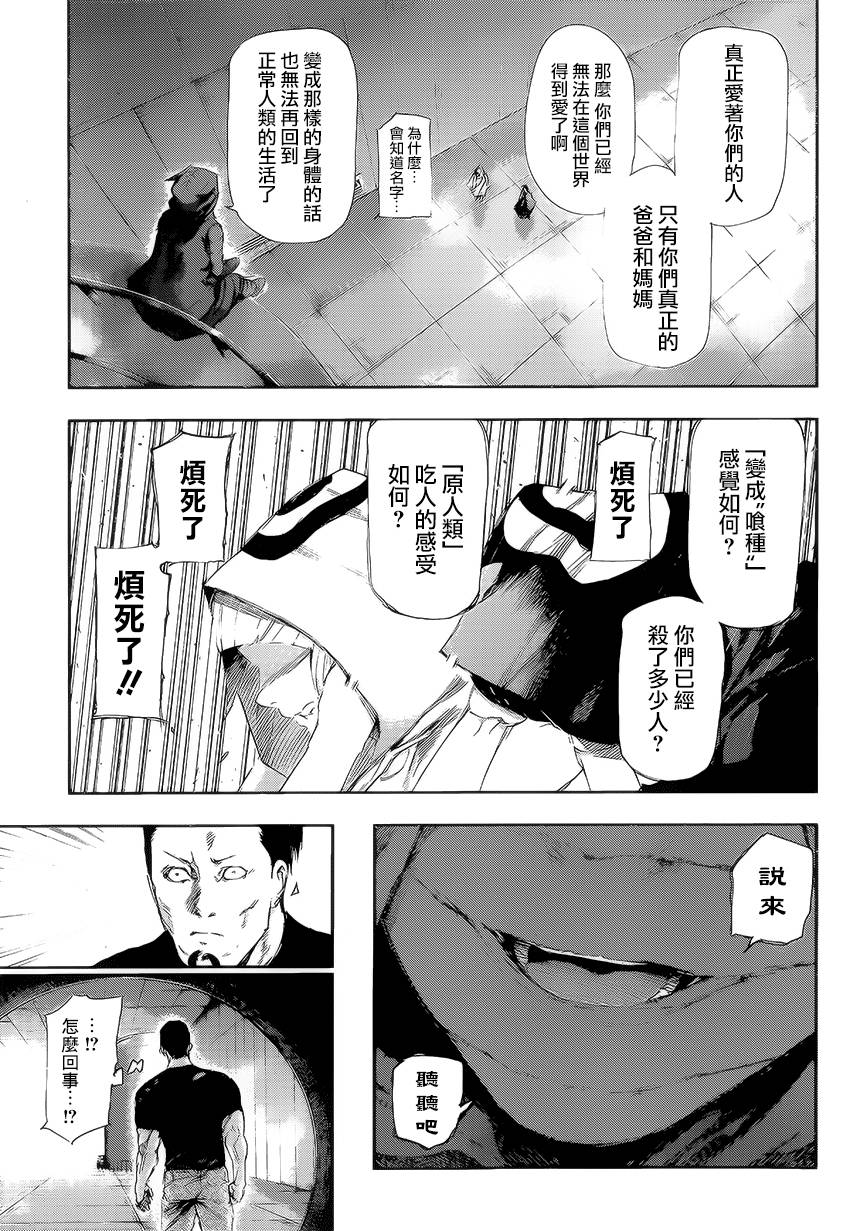 东京食尸鬼第98话图