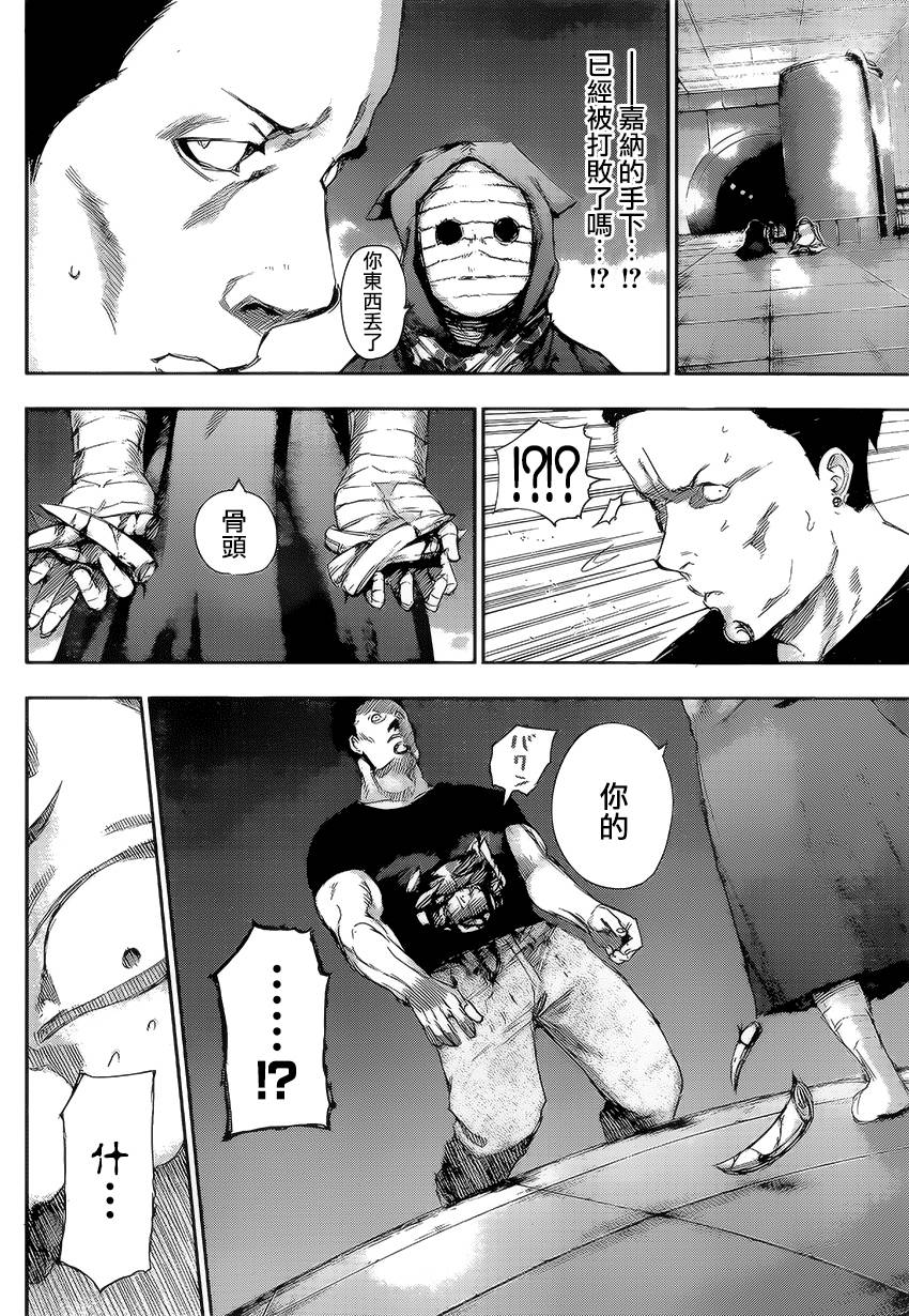 东京食尸鬼第98话图