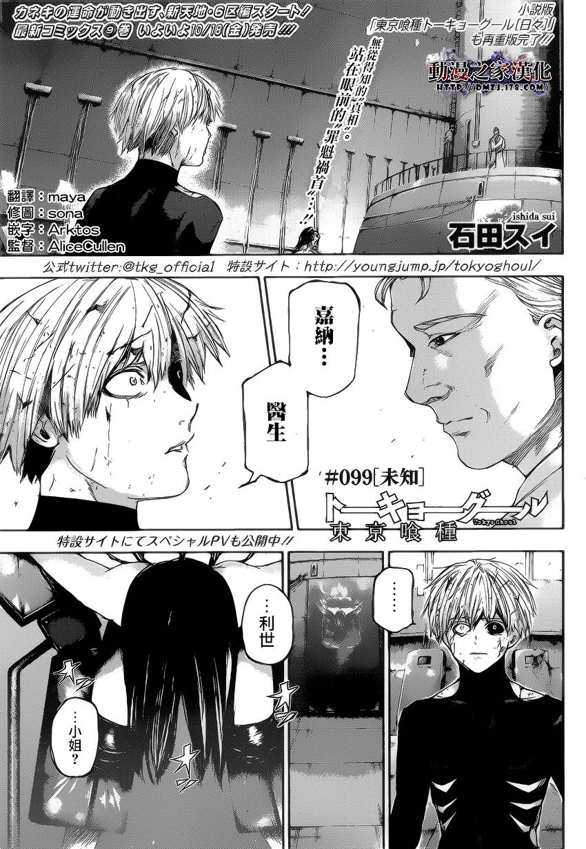 东京食尸鬼第99话图