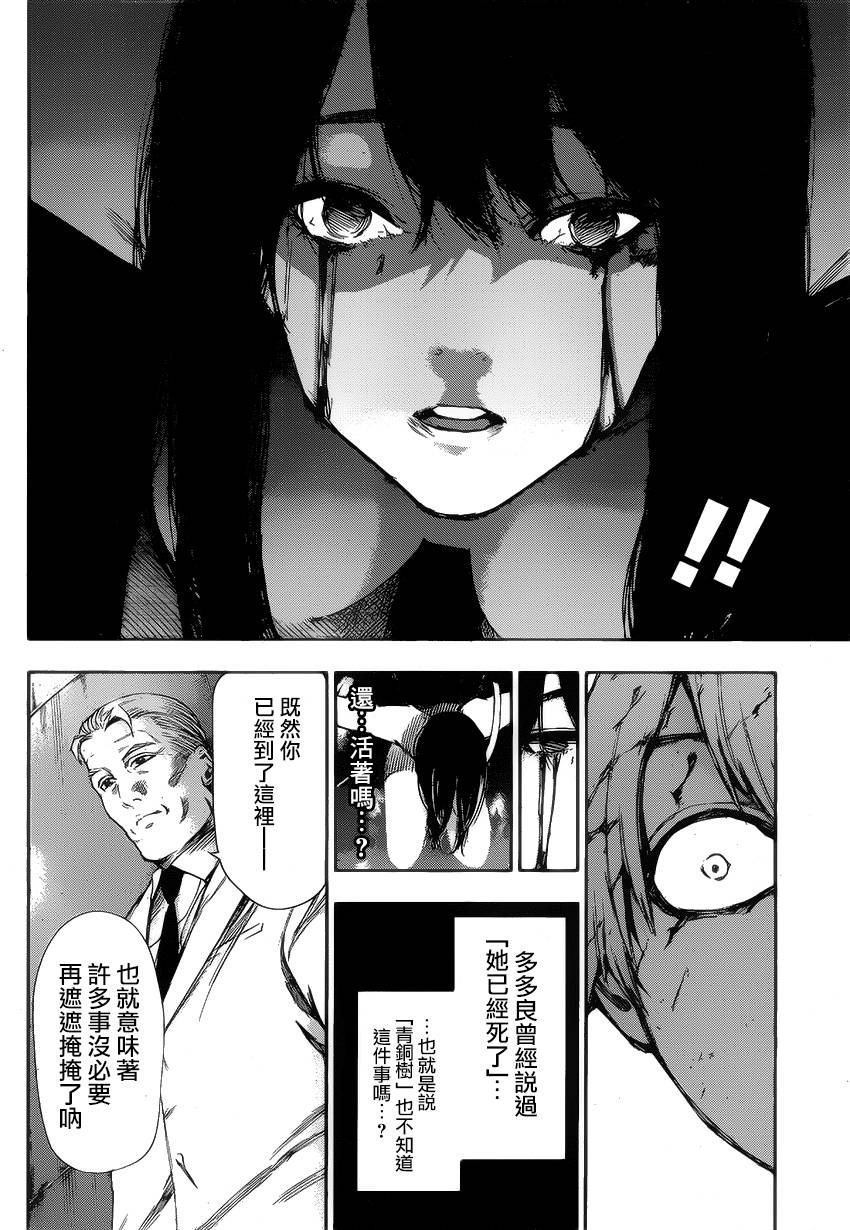 东京食尸鬼第99话图