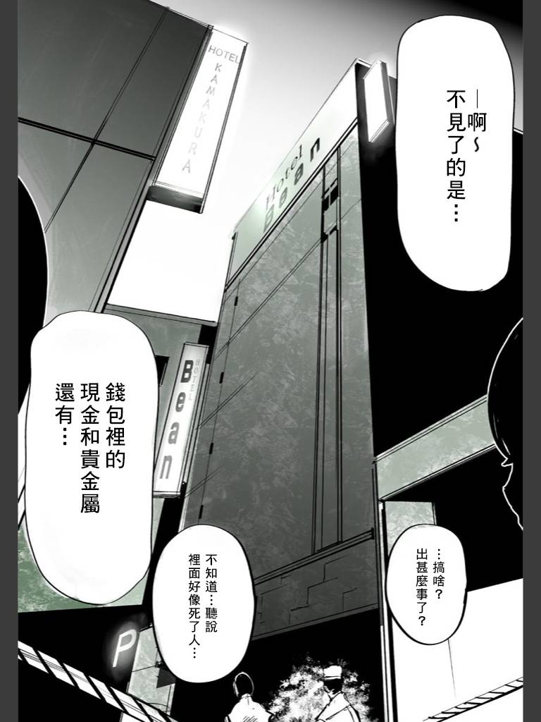 东京食尸鬼JACK01图