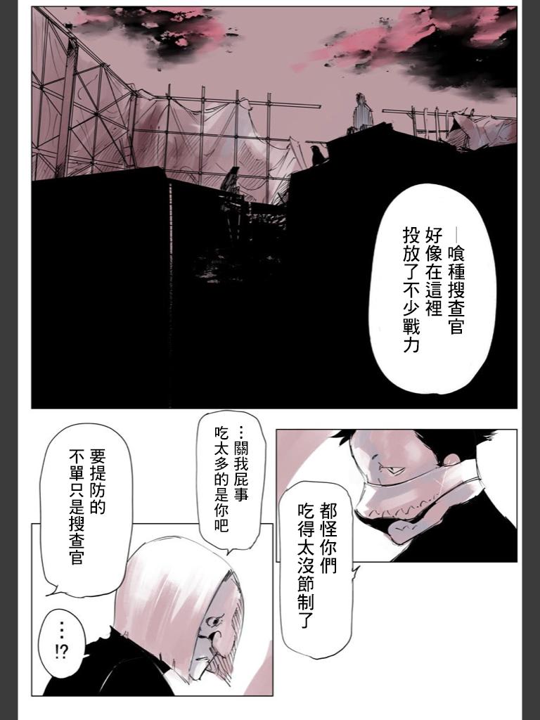 东京食尸鬼JACK04图