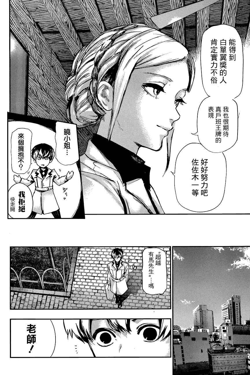 东京食尸鬼RE第1话图