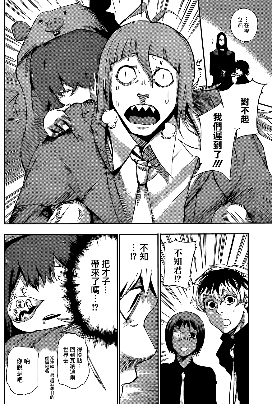 东京食尸鬼RE第11话图