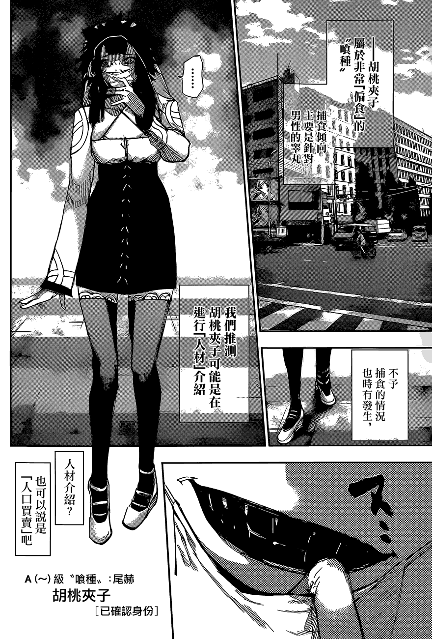 东京食尸鬼RE第11话图