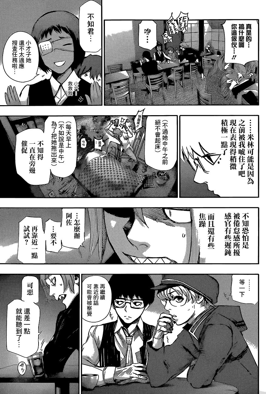 东京食尸鬼RE第11话图