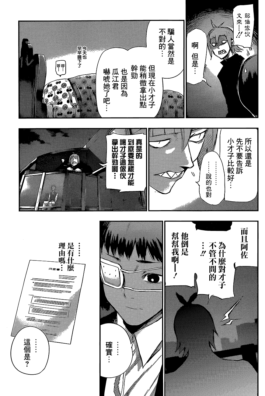 东京食尸鬼RE第11话图