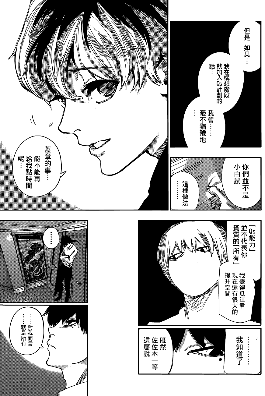 东京食尸鬼RE第11话图