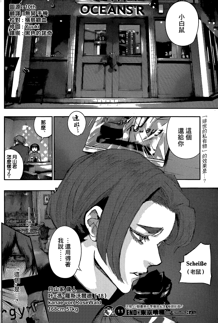 东京食尸鬼RE第11话图