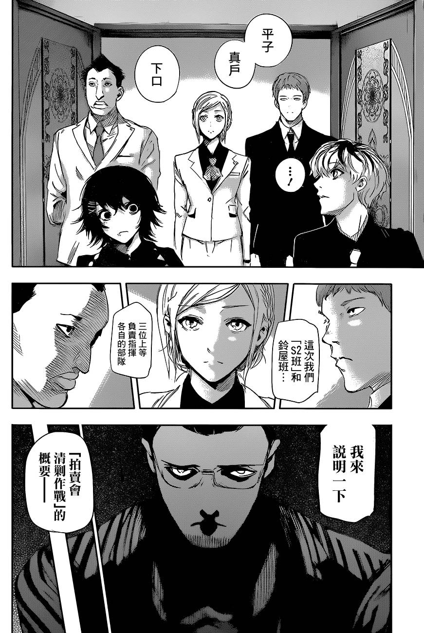 东京食尸鬼RE第14话图