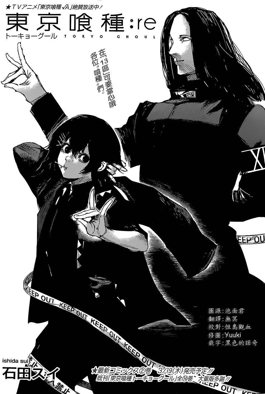 东京食尸鬼RE第16话图