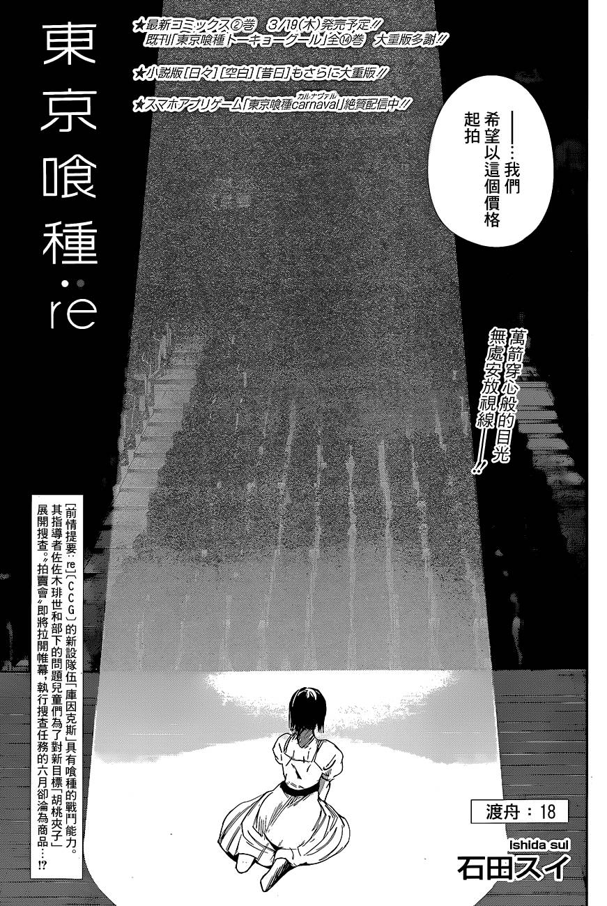 东京食尸鬼RE第18话图