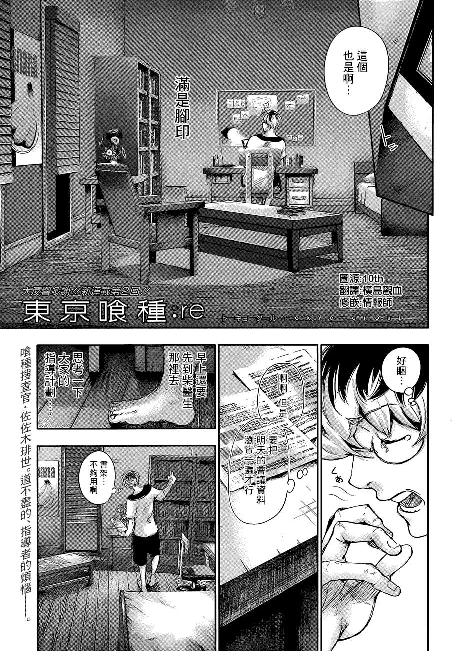 东京食尸鬼RE第2话图