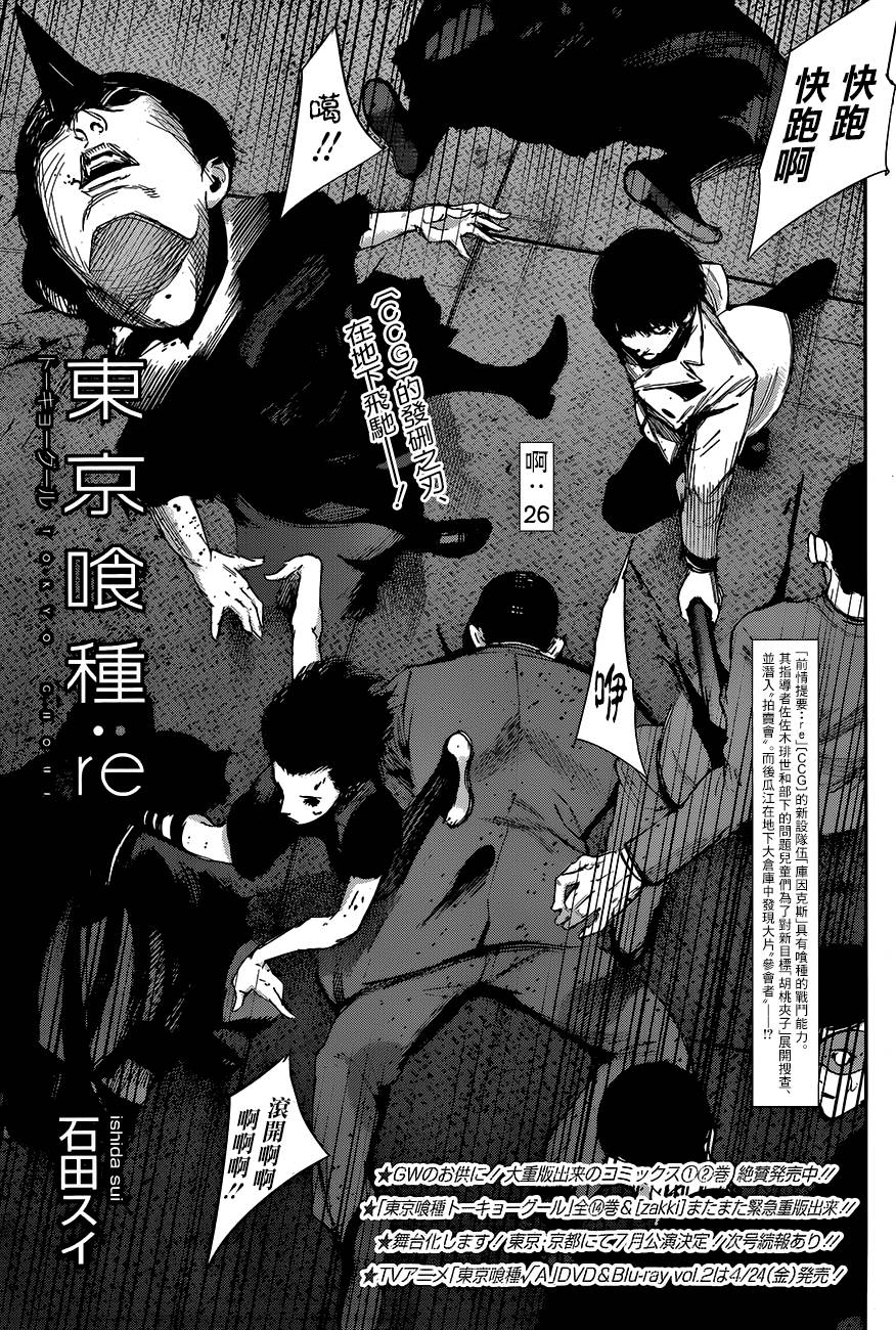 东京食尸鬼RE第26话图