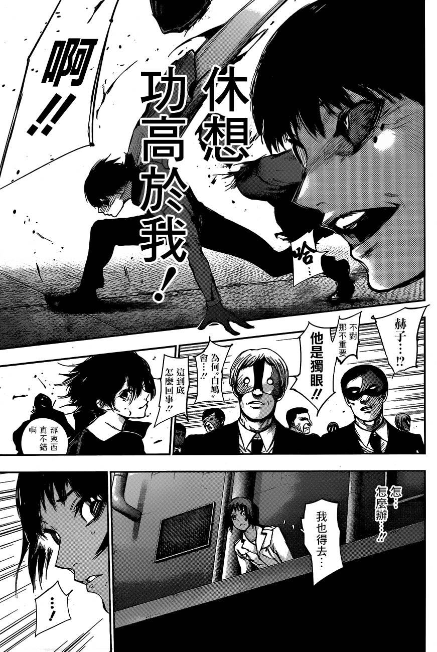 东京食尸鬼RE第26话图