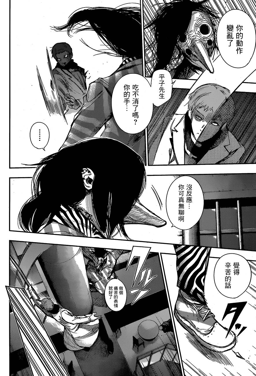 东京食尸鬼RE第26话图