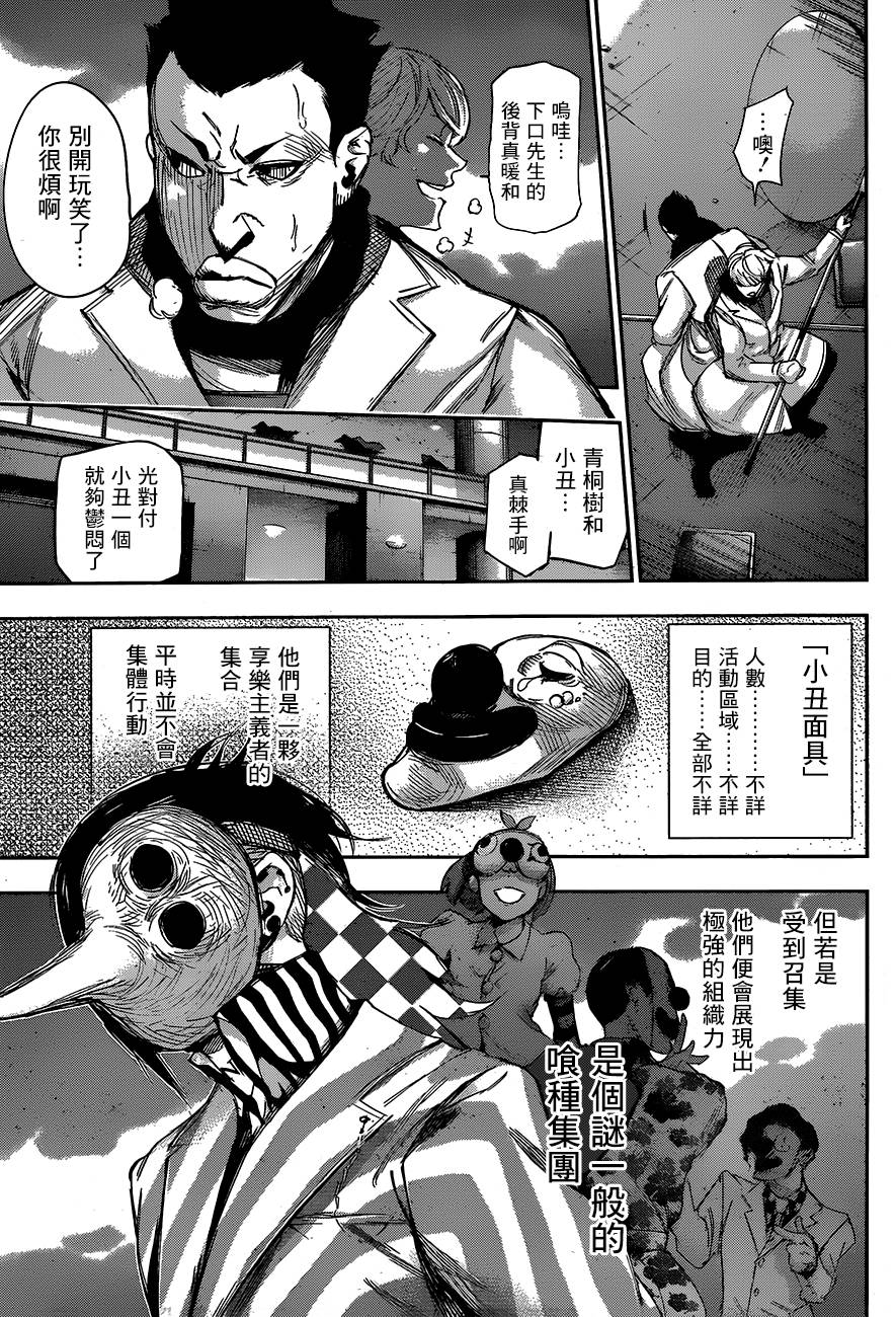 东京食尸鬼RE第26话图