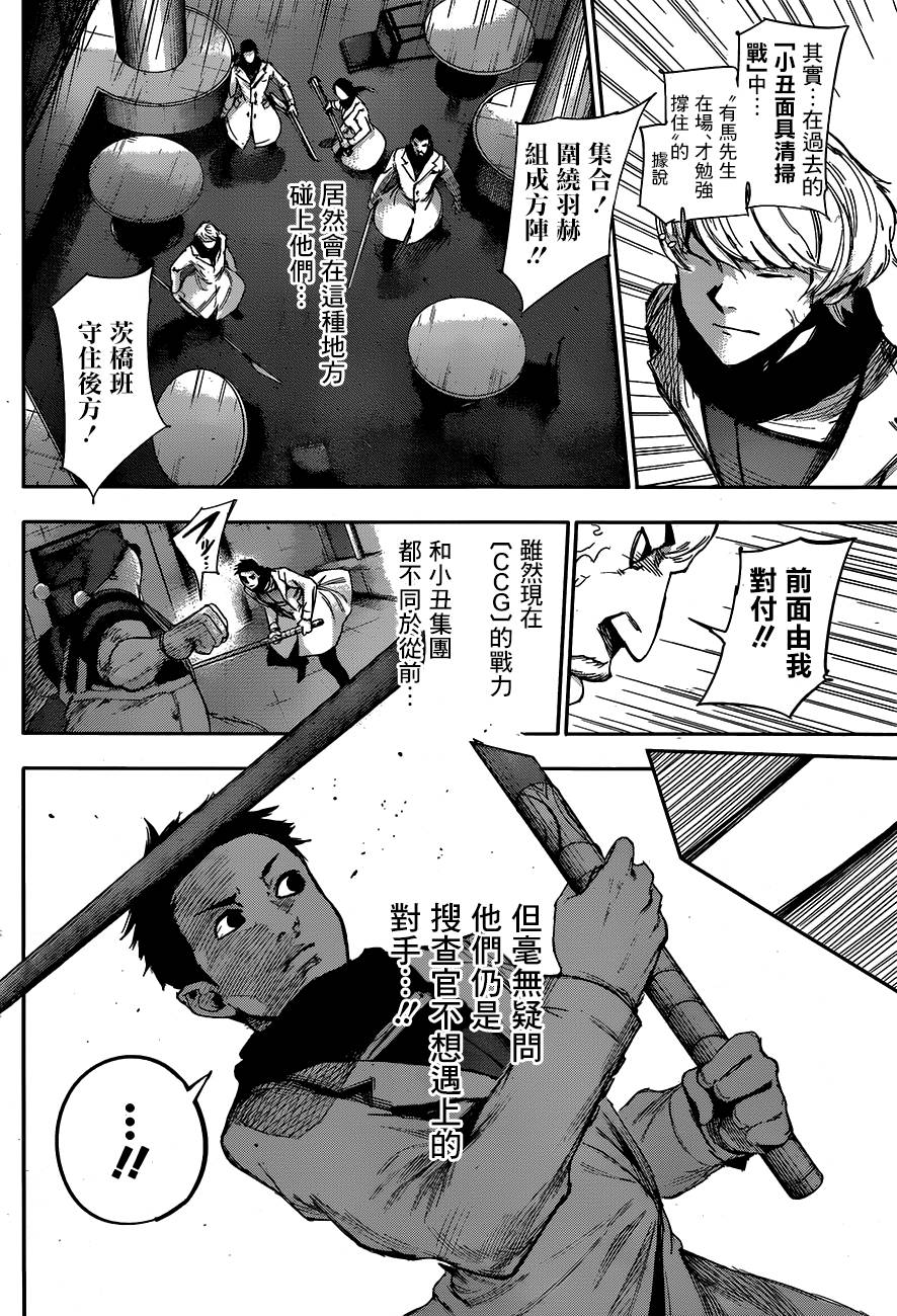 东京食尸鬼RE第26话图