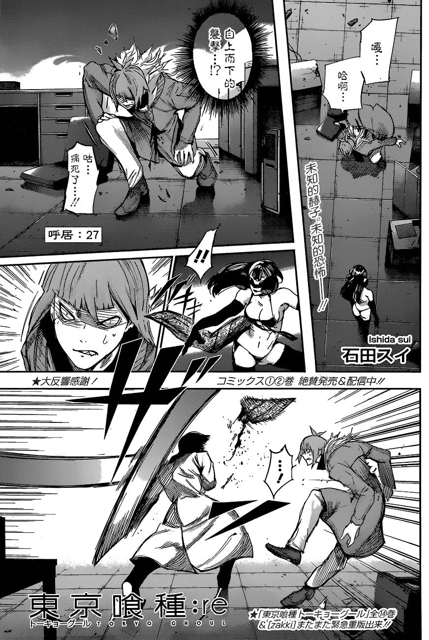 东京食尸鬼RE第27话图