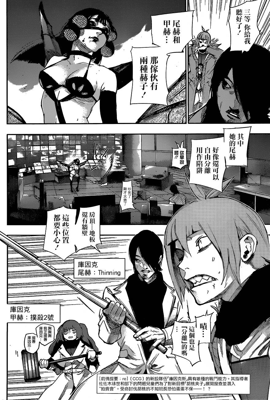 东京食尸鬼RE第27话图