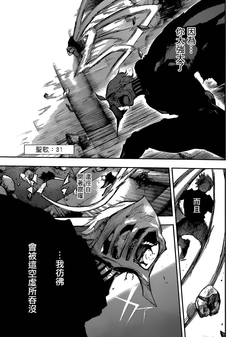 东京食尸鬼RE第31话图