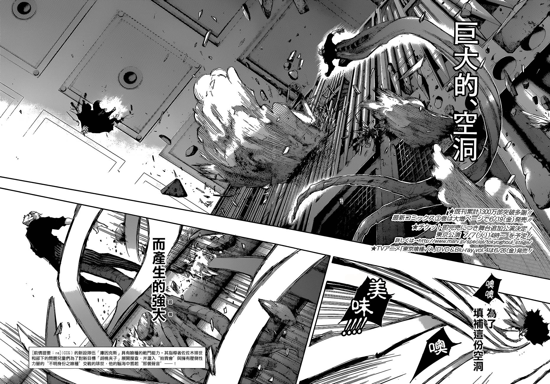 东京食尸鬼RE第31话图