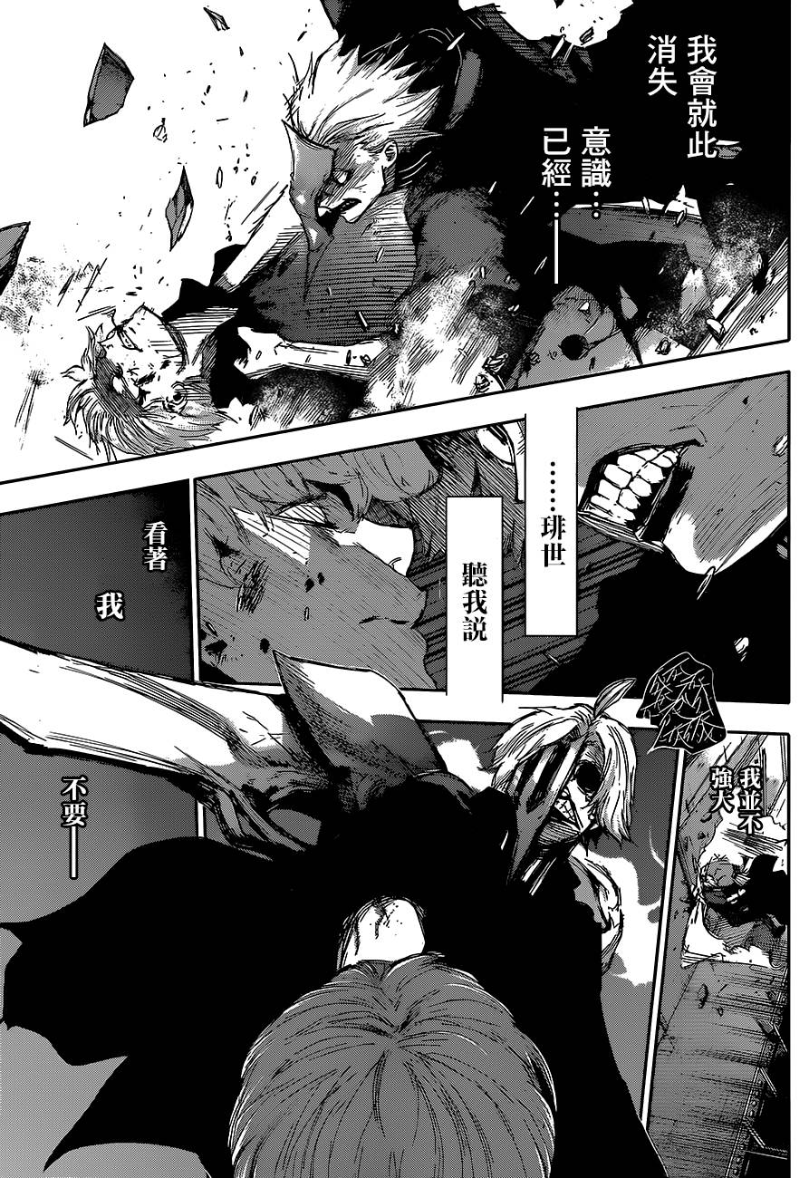 东京食尸鬼RE第31话图