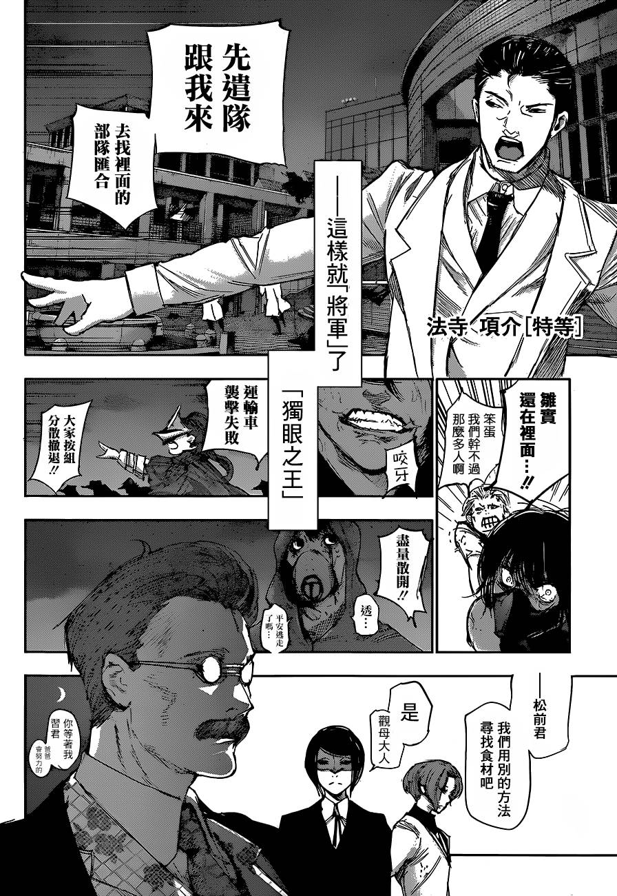 东京食尸鬼RE第31话图