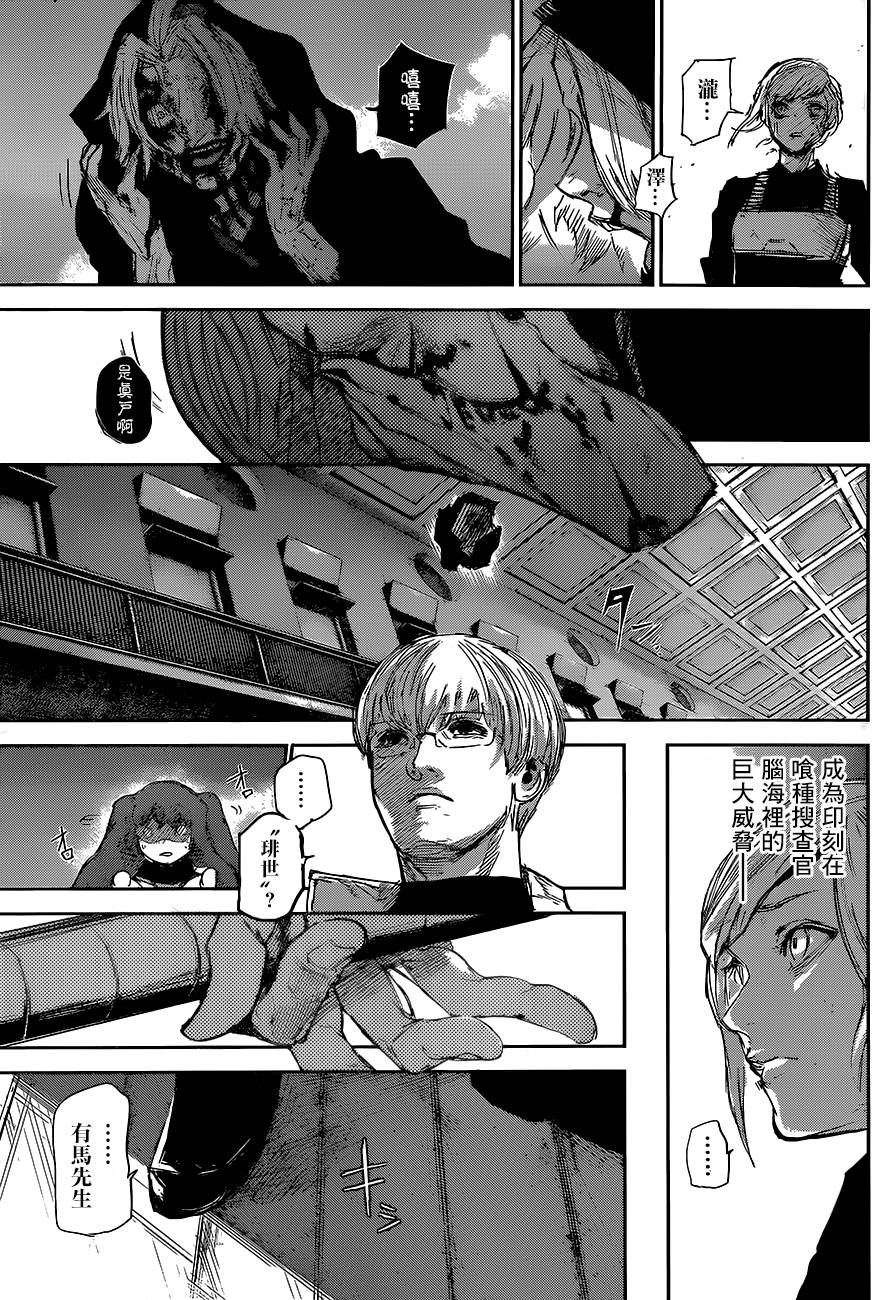 东京食尸鬼RE第31话图