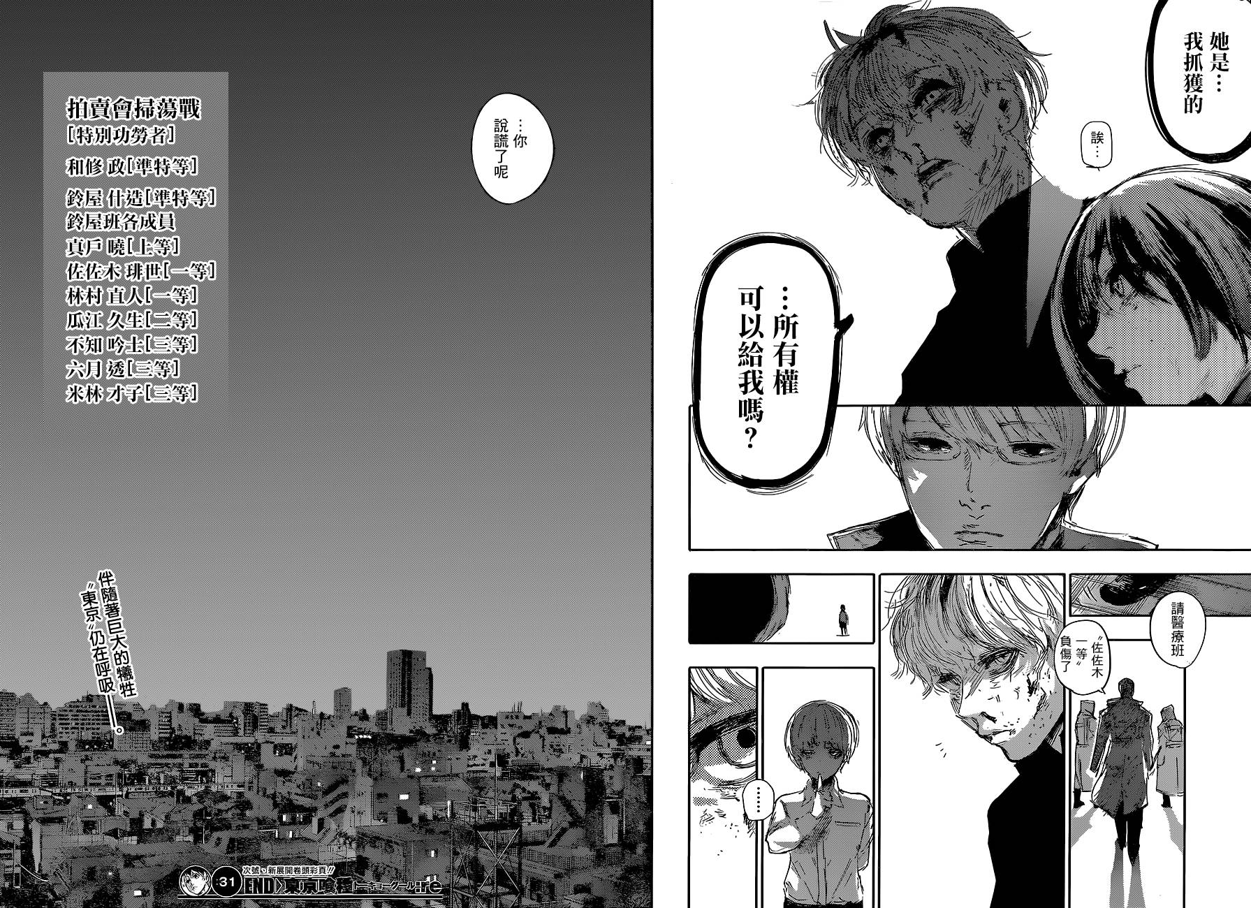 东京食尸鬼RE第31话图