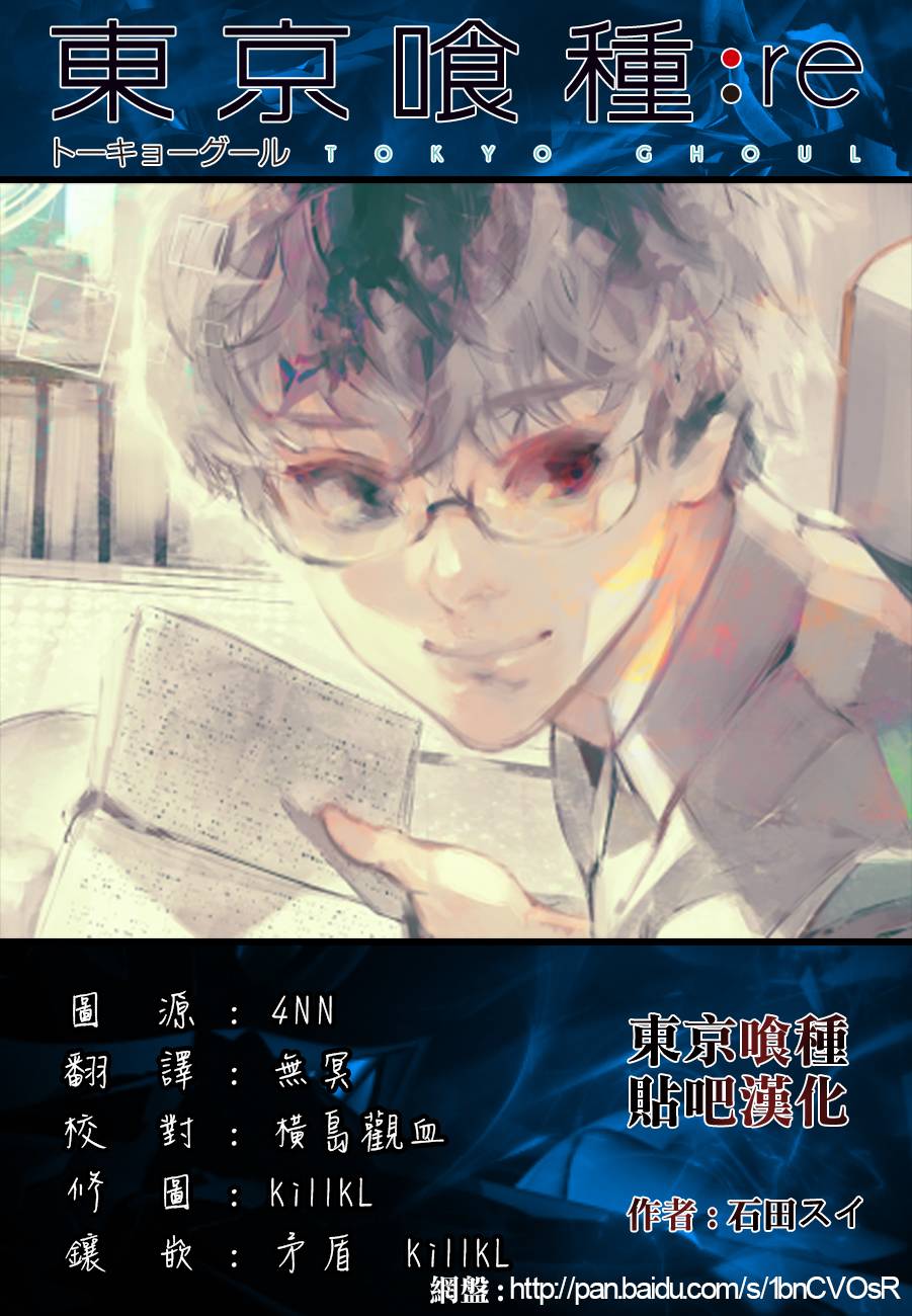 东京食尸鬼RE第31话图