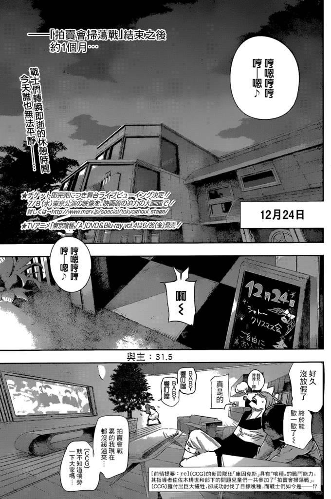 东京食尸鬼RE第31话图