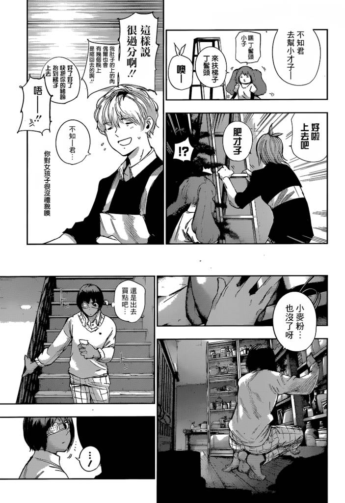 东京食尸鬼RE第31话图