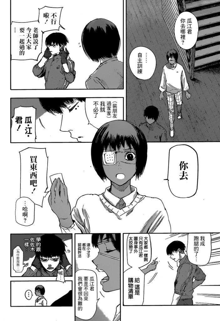 东京食尸鬼RE第31话图