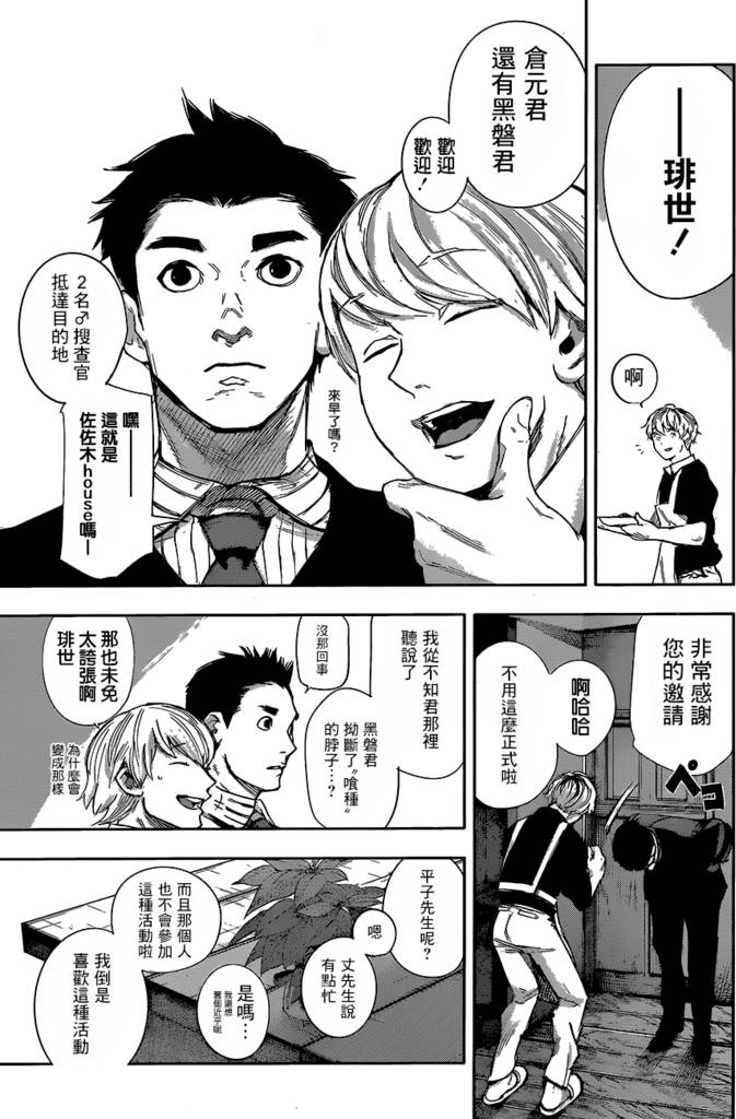 东京食尸鬼RE第31话图