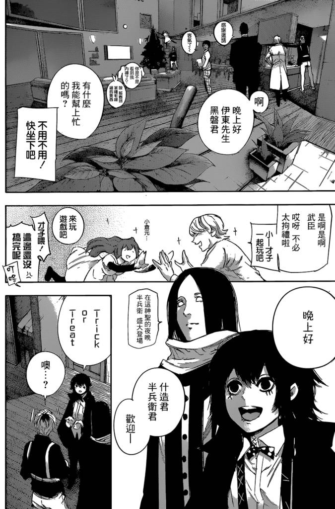 东京食尸鬼RE第31话图