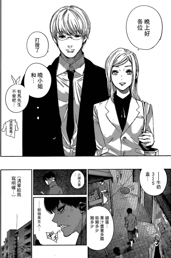 东京食尸鬼RE第31话图