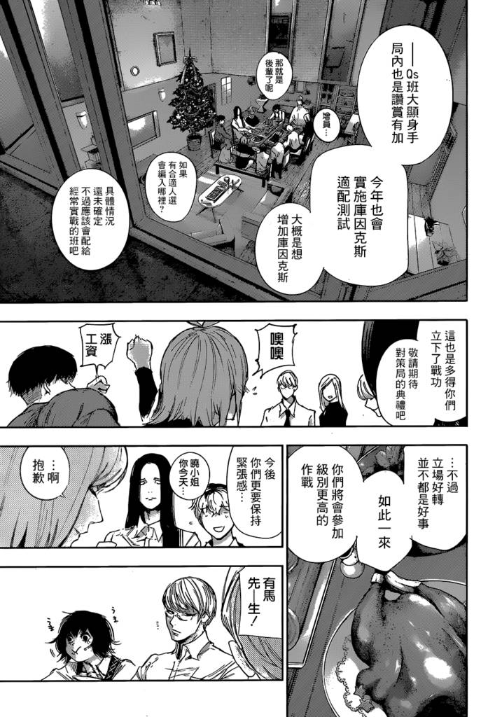 东京食尸鬼RE第31话图