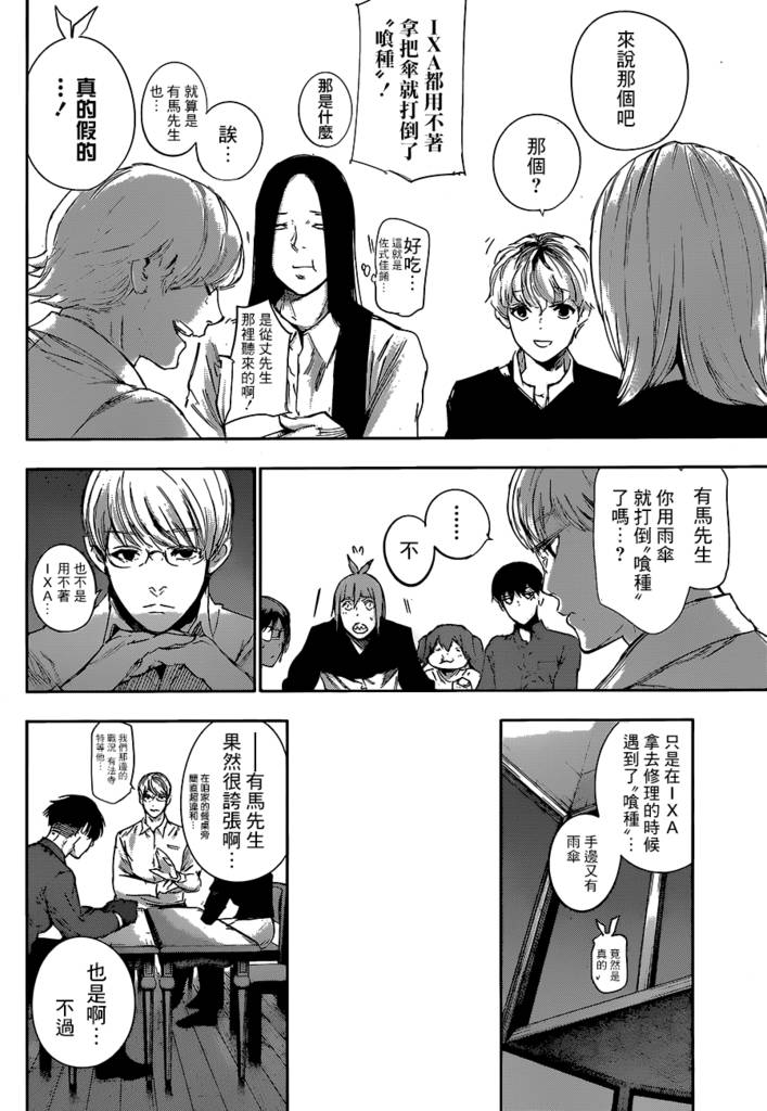 东京食尸鬼RE第31话图