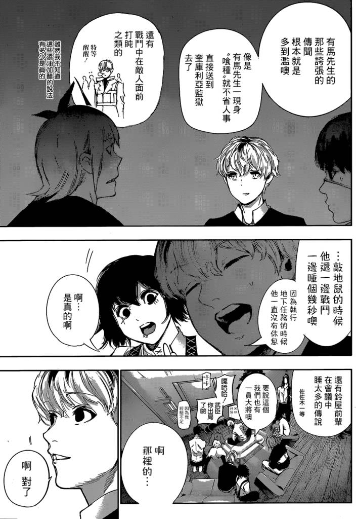 东京食尸鬼RE第31话图