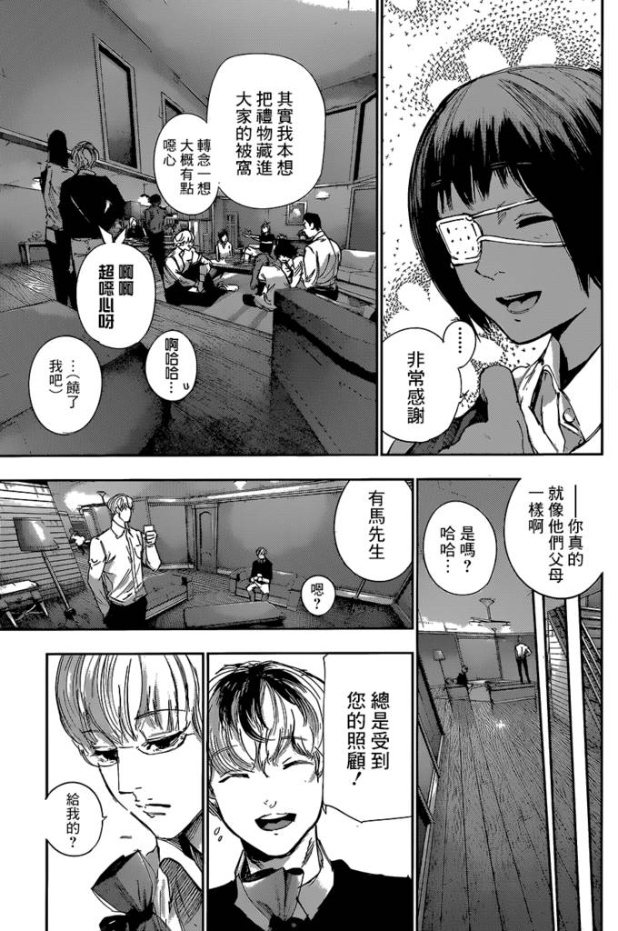 东京食尸鬼RE第31话图