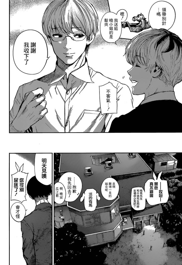 东京食尸鬼RE第31话图