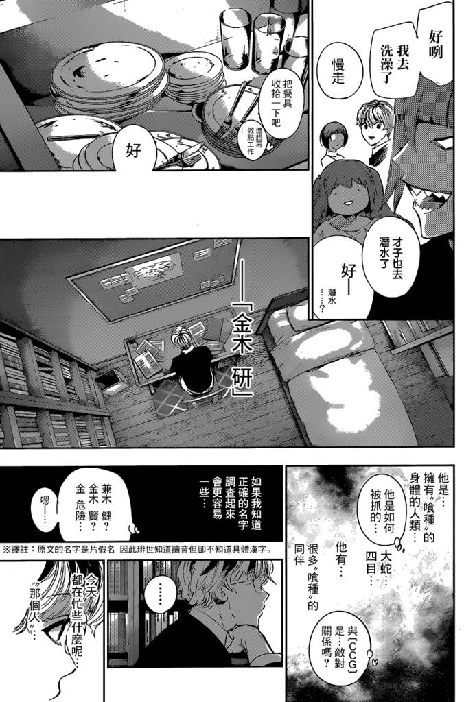 东京食尸鬼RE第31话图