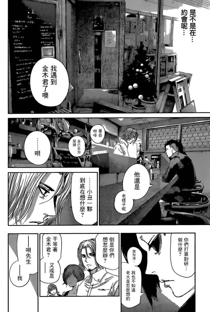 东京食尸鬼RE第31话图