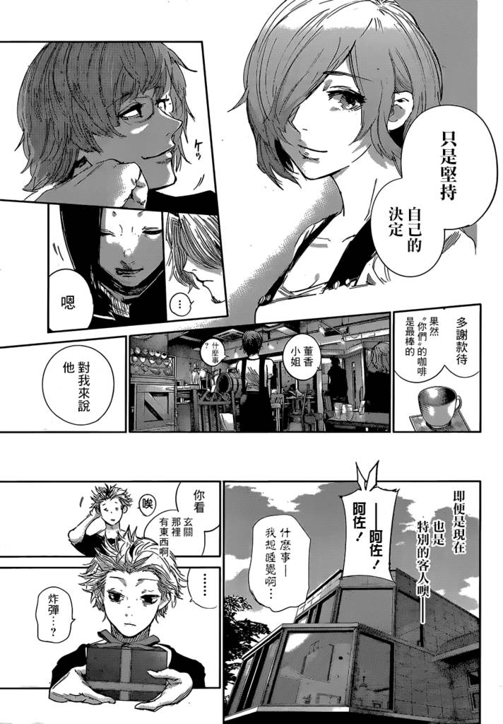 东京食尸鬼RE第31话图