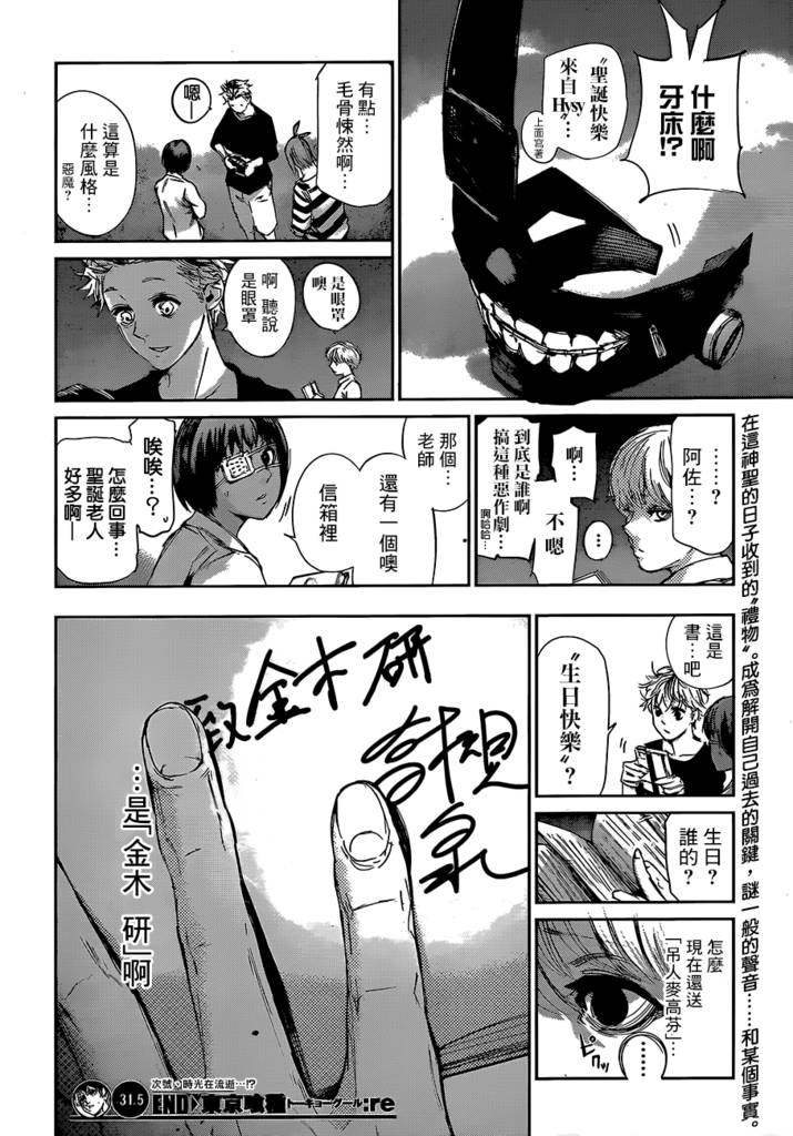 东京食尸鬼RE第31话图