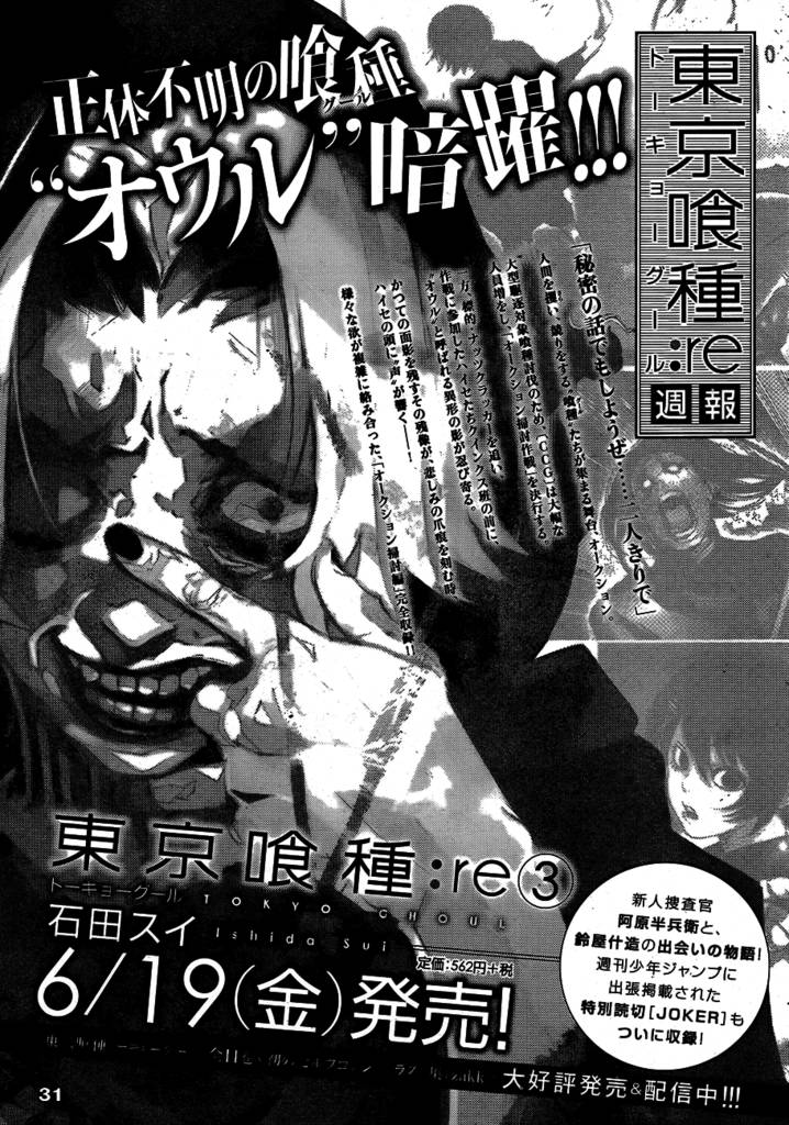 东京食尸鬼RE第31话图