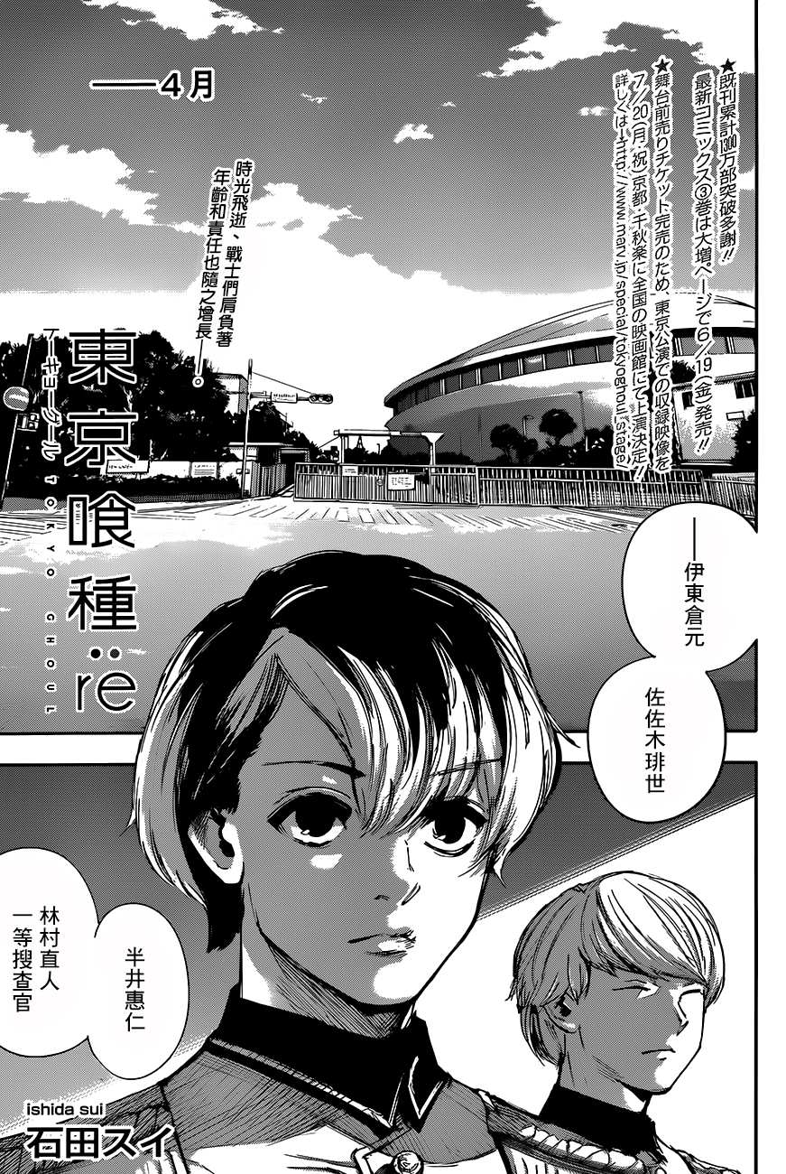 东京食尸鬼RE第32话图