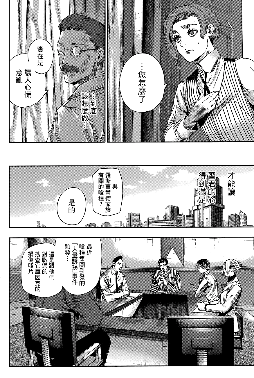 东京食尸鬼RE第33话图